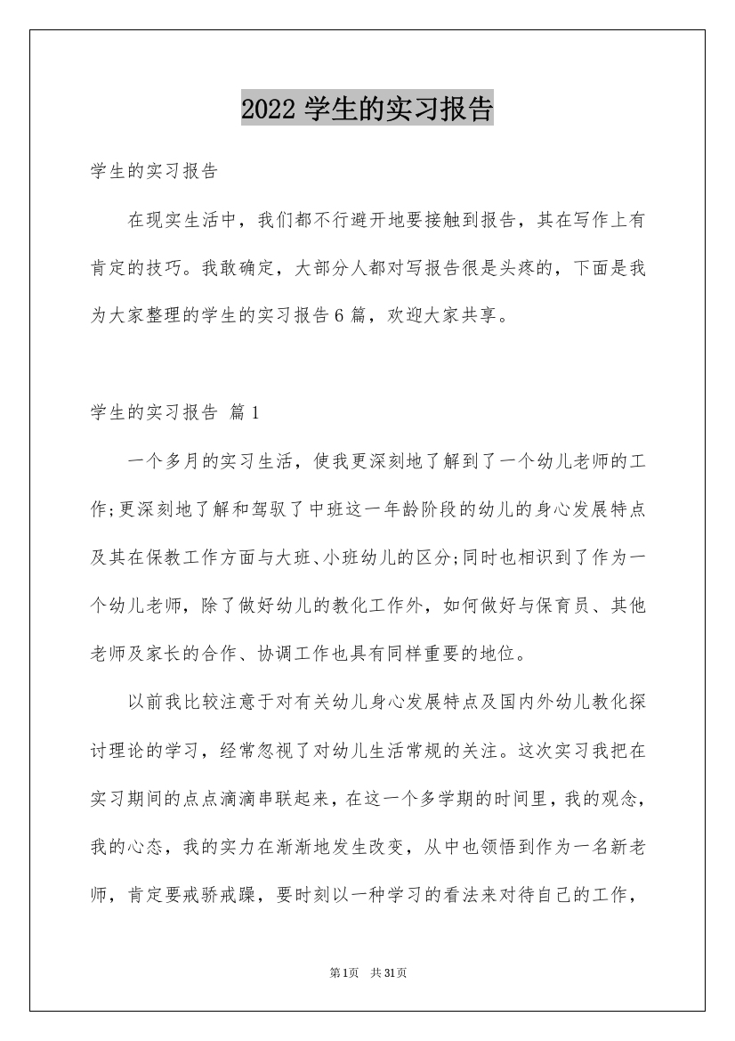 2022学生的实习报告_79