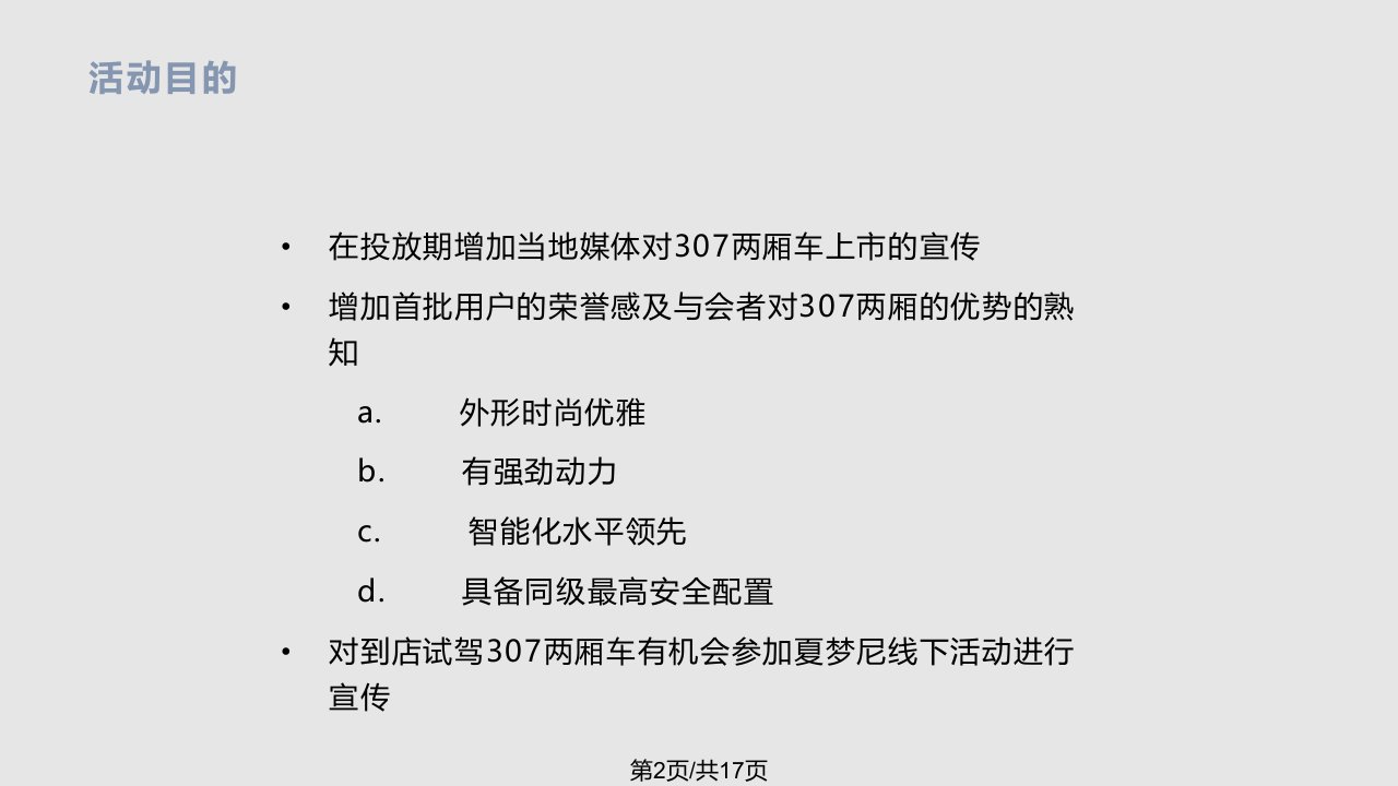 智慧方略东风标致两厢车交付仪式方案