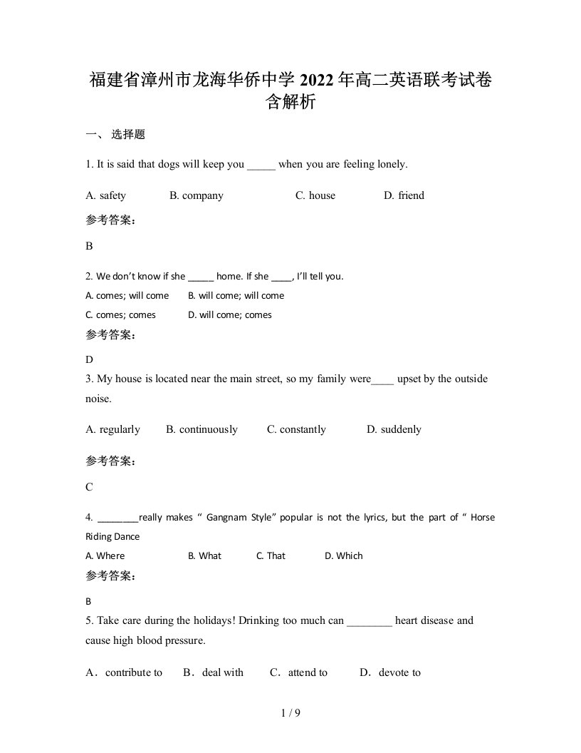 福建省漳州市龙海华侨中学2022年高二英语联考试卷含解析