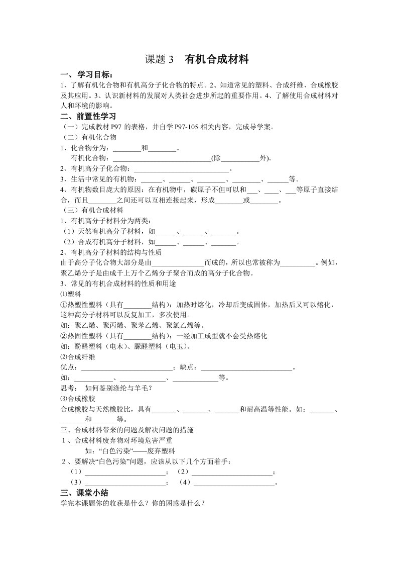 12.3《有机合成材料》导学案