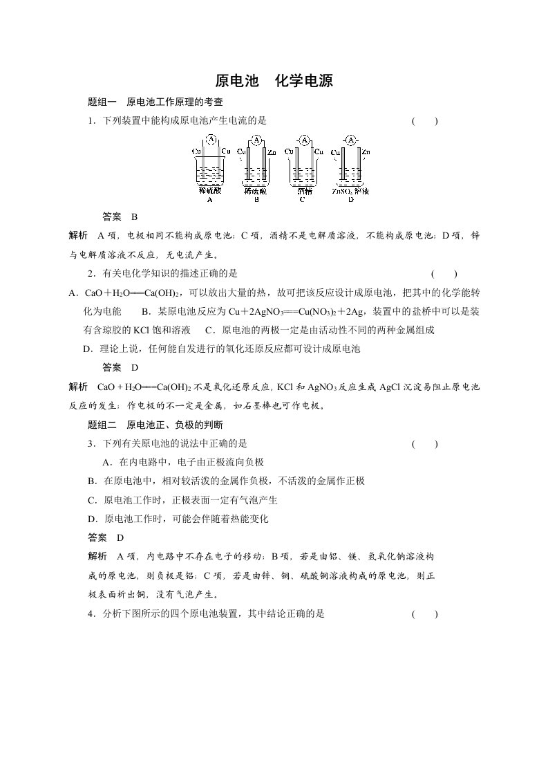 原电池化学电源电化学经典习题及解析