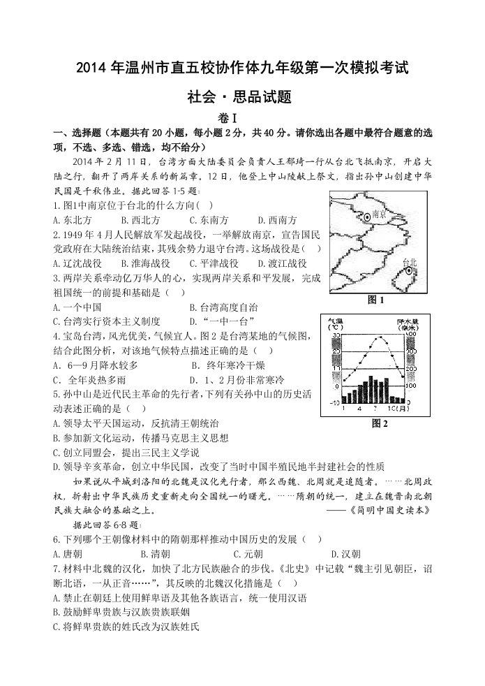 五校九年级社思模拟试题