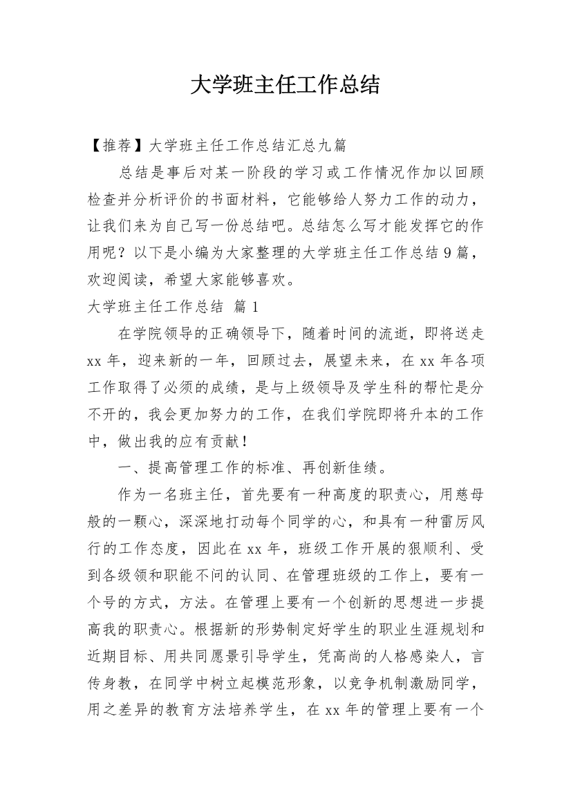 大学班主任工作总结_157