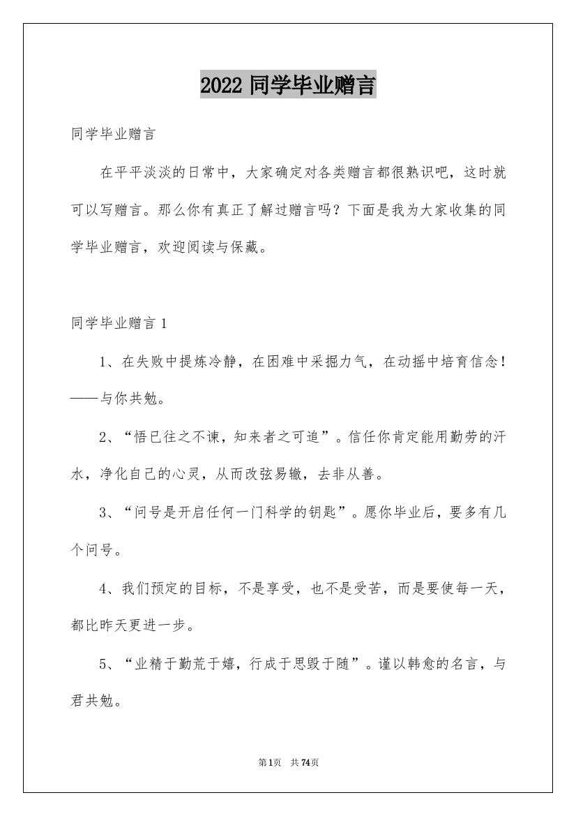 2022同学毕业赠言_4