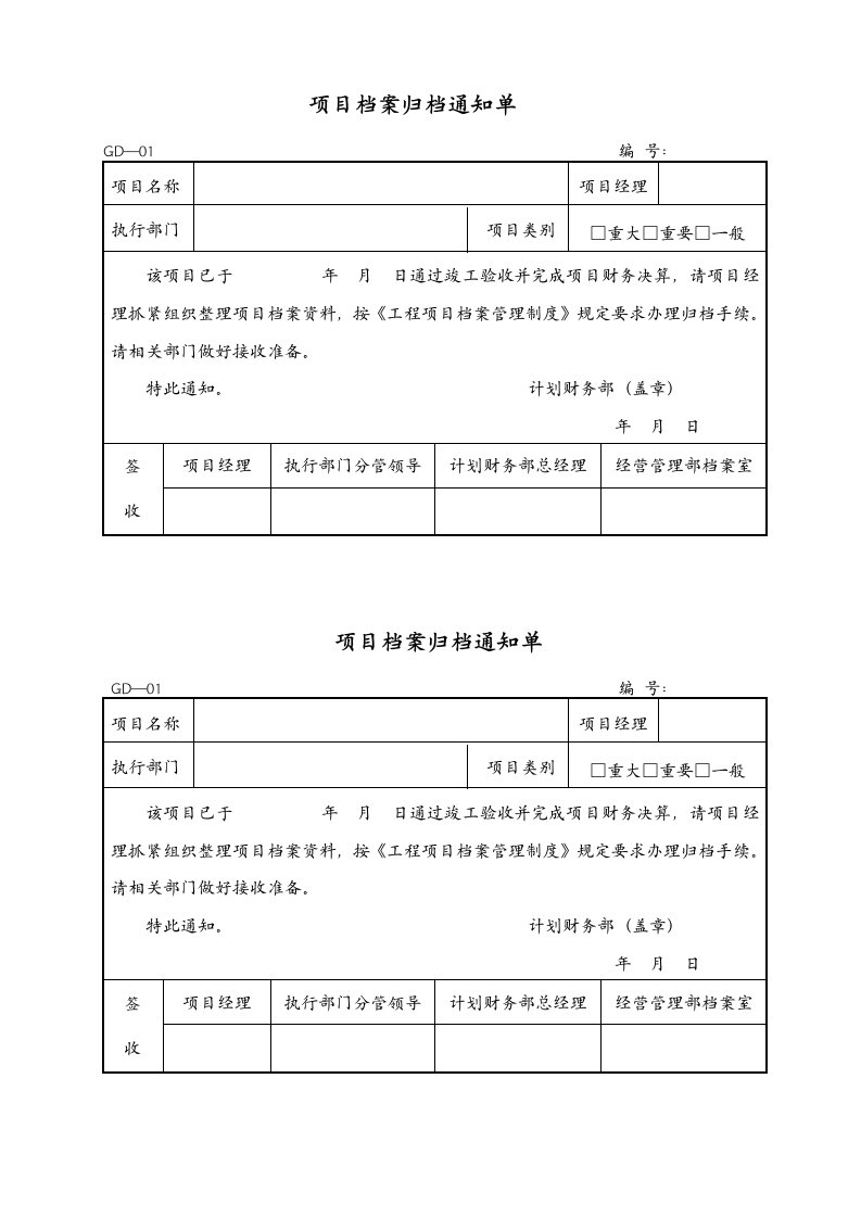 （303-10）工程项目档案管理制度配套空白记录表单