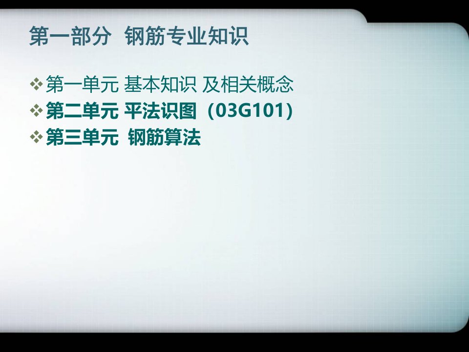 梁柱板钢筋平法标注图详细解析