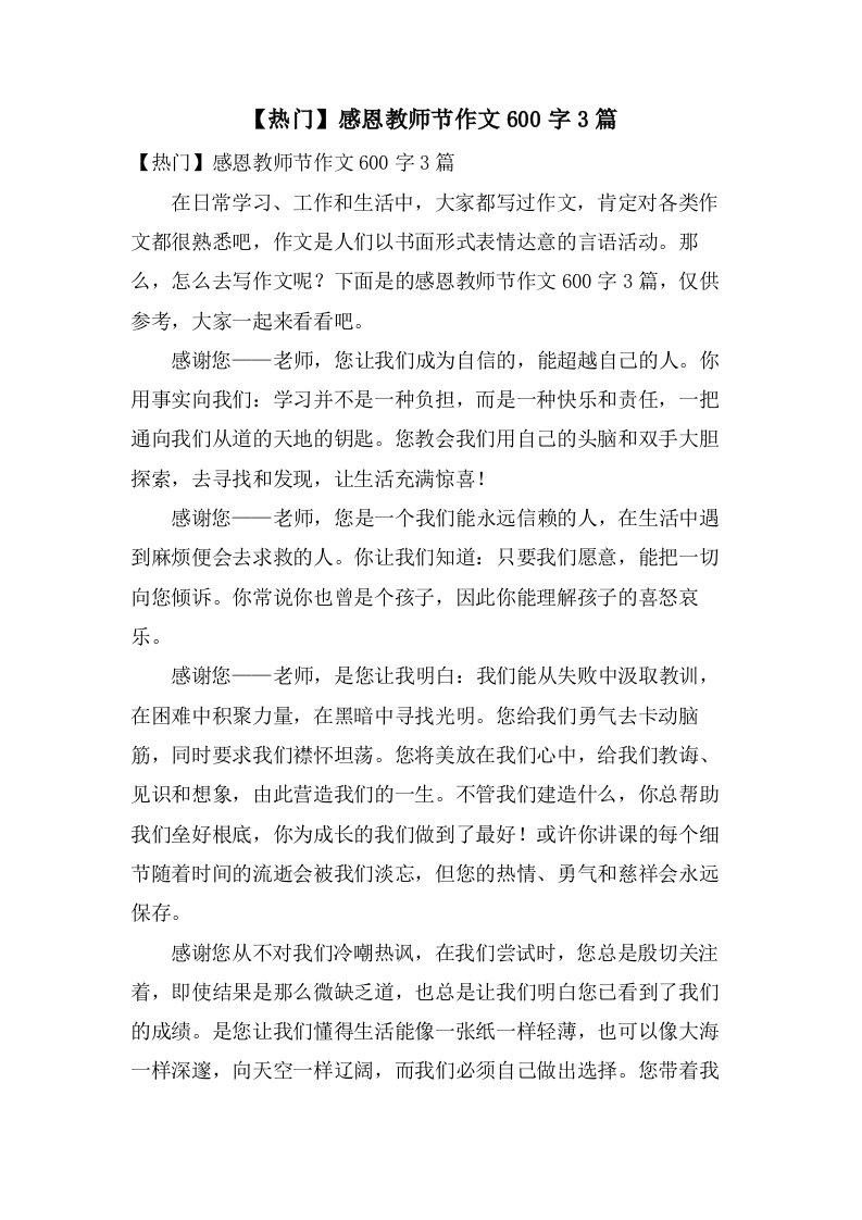 感恩教师节作文600字3篇