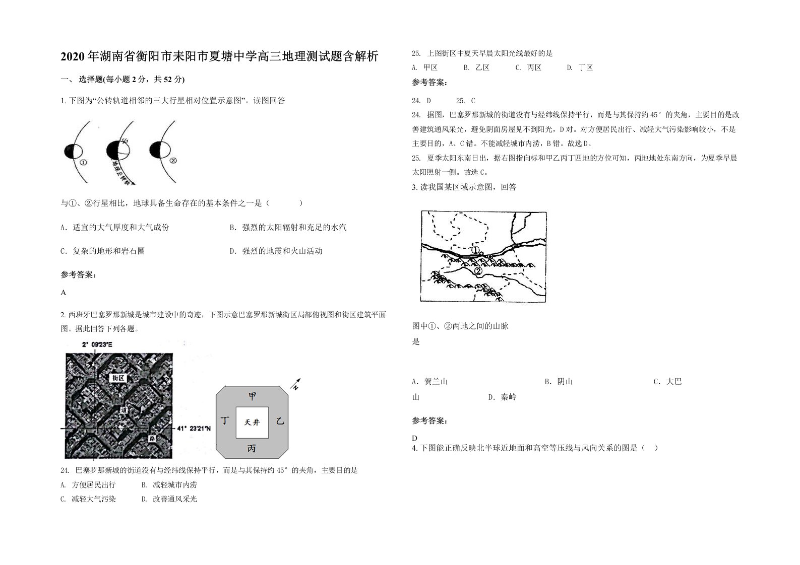 2020年湖南省衡阳市耒阳市夏塘中学高三地理测试题含解析