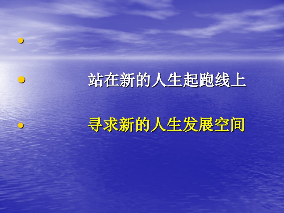 福州职院思想道德修养与法律基础课件第0章