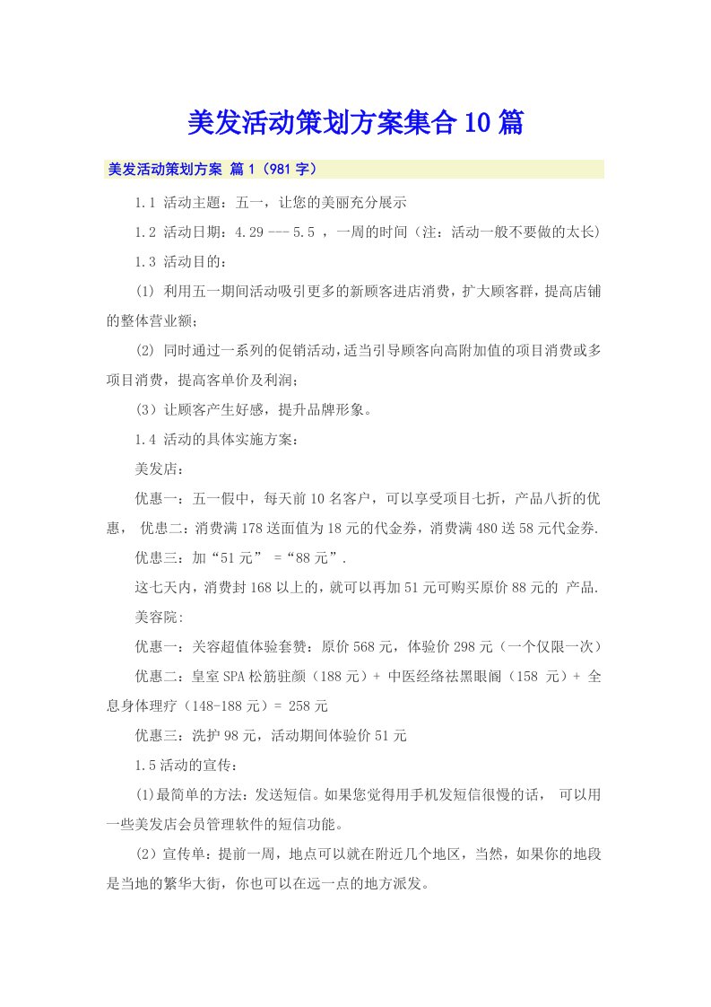 美发活动策划方案集合10篇