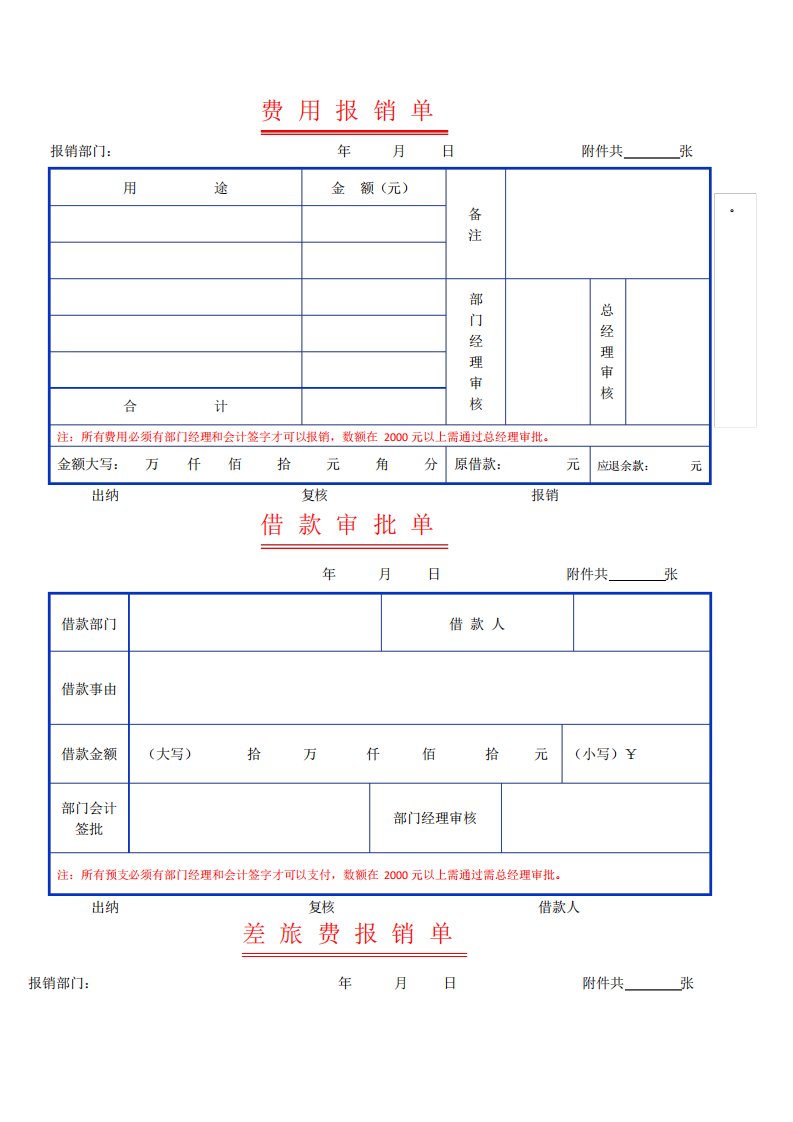 费用报销单表格2