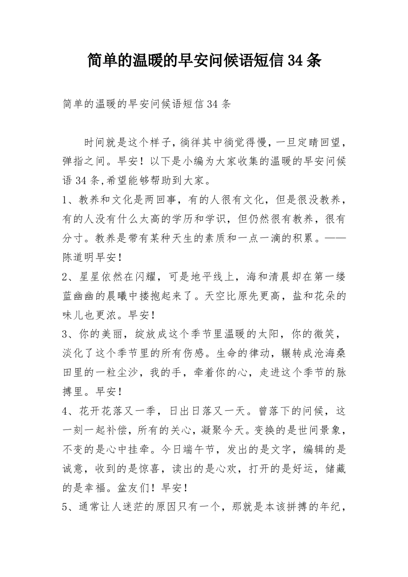 简单的温暖的早安问候语短信34条