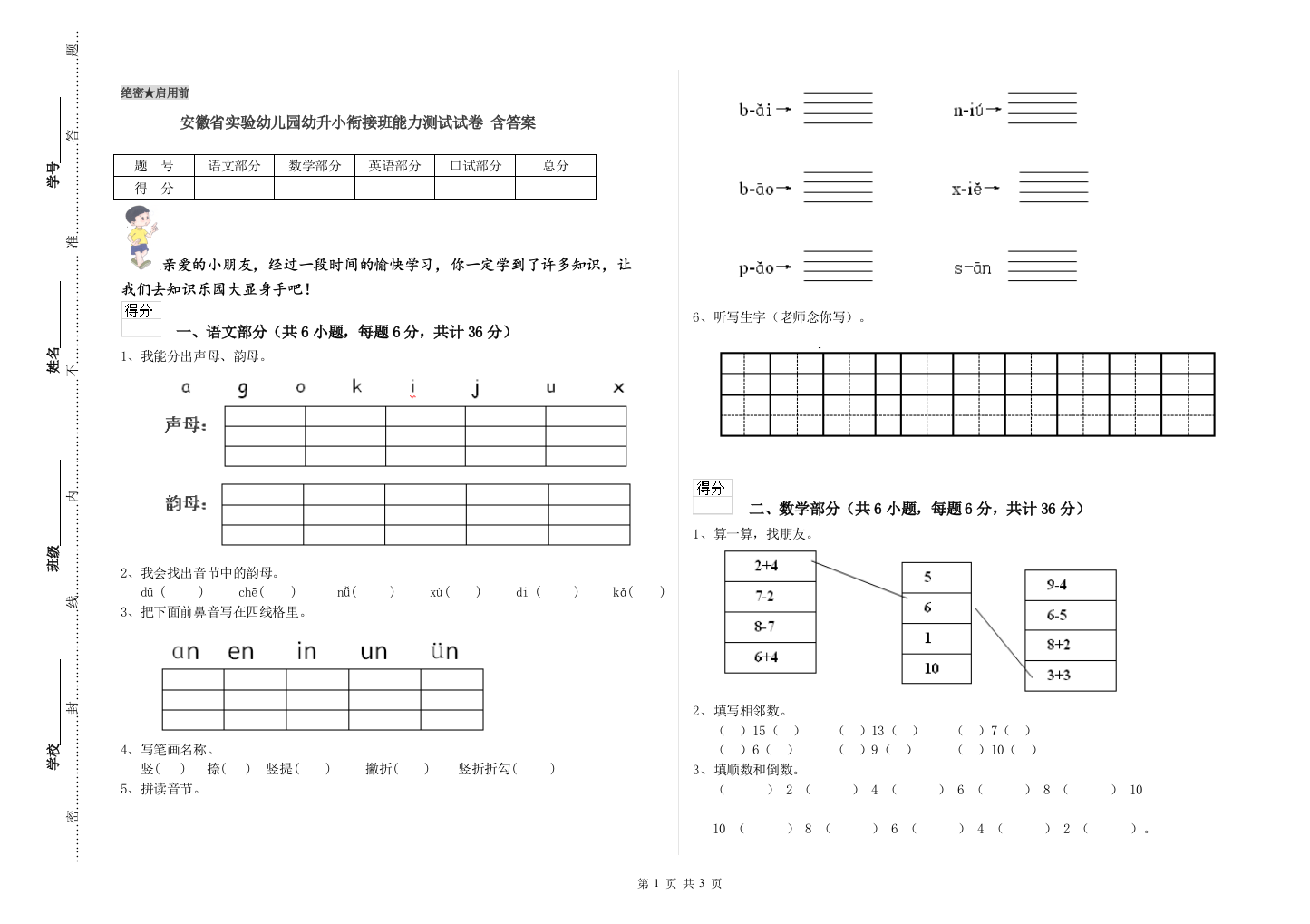 安徽省实验幼儿园幼升小衔接班能力测试试卷-含答案