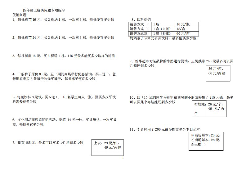 四年级数学上册解决问题的大全