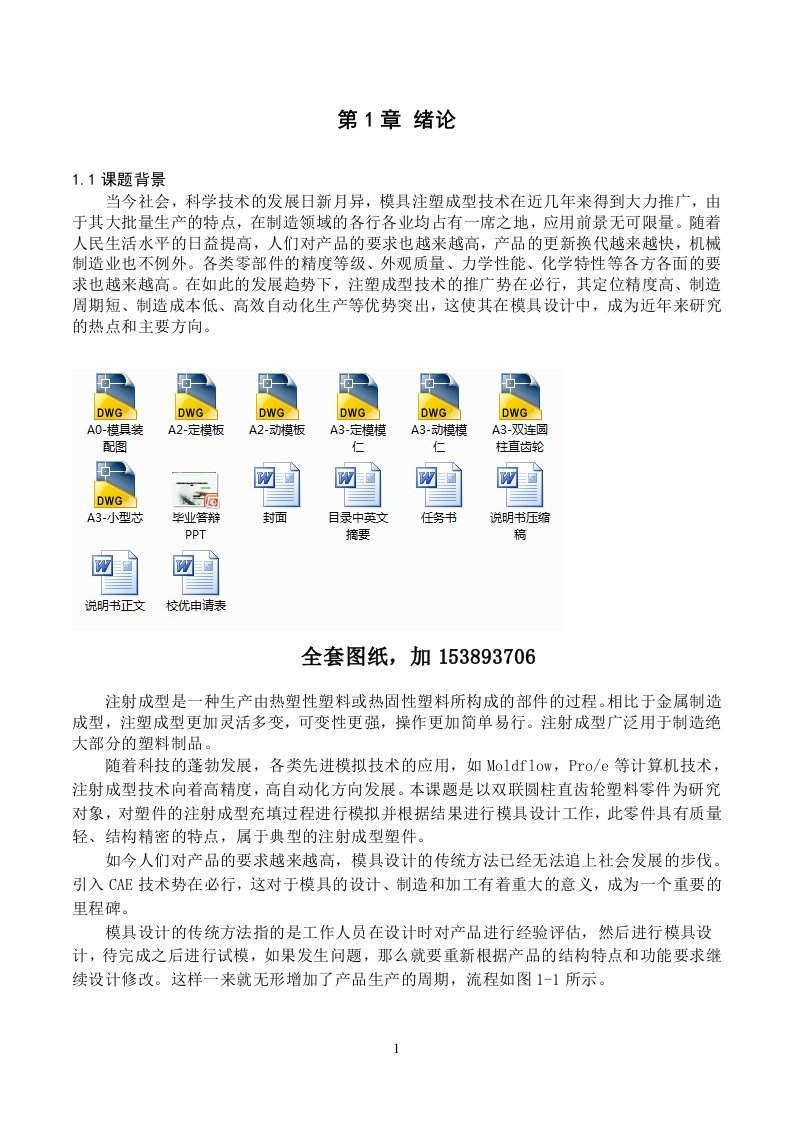 毕业设计（论文）-双联圆柱直齿轮注射成型工艺优化及模具设计