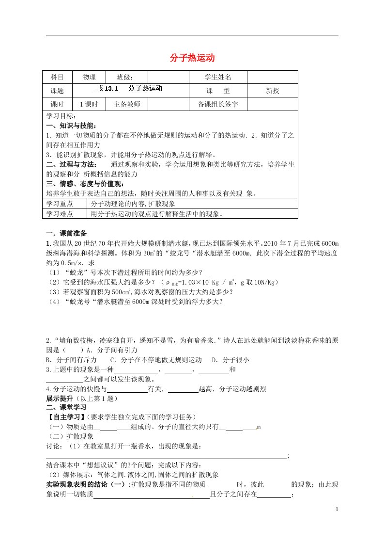 内蒙古鄂尔多斯市杭锦旗城镇中学九年级物理全册