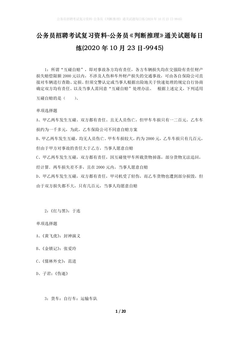 公务员招聘考试复习资料-公务员判断推理通关试题每日练2020年10月23日-9945