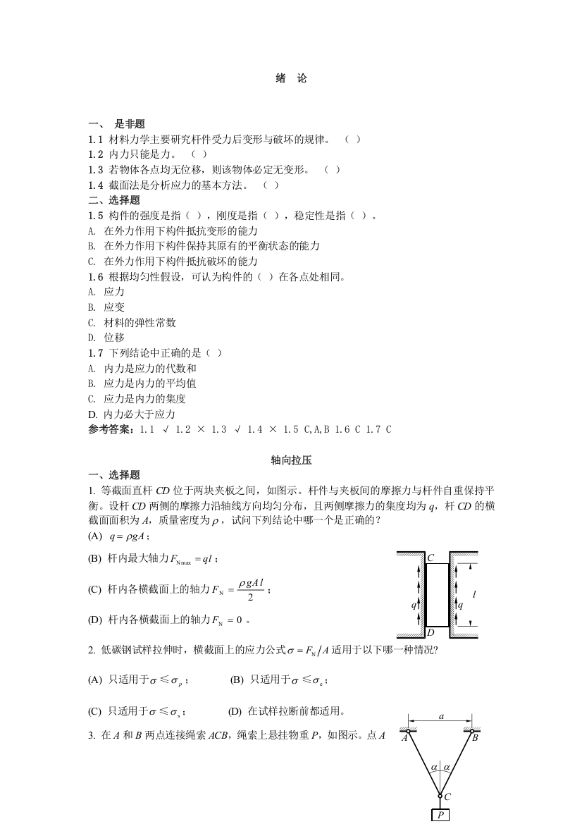 (完整word版)材料力学习题集(有答案)汇总-推荐文档