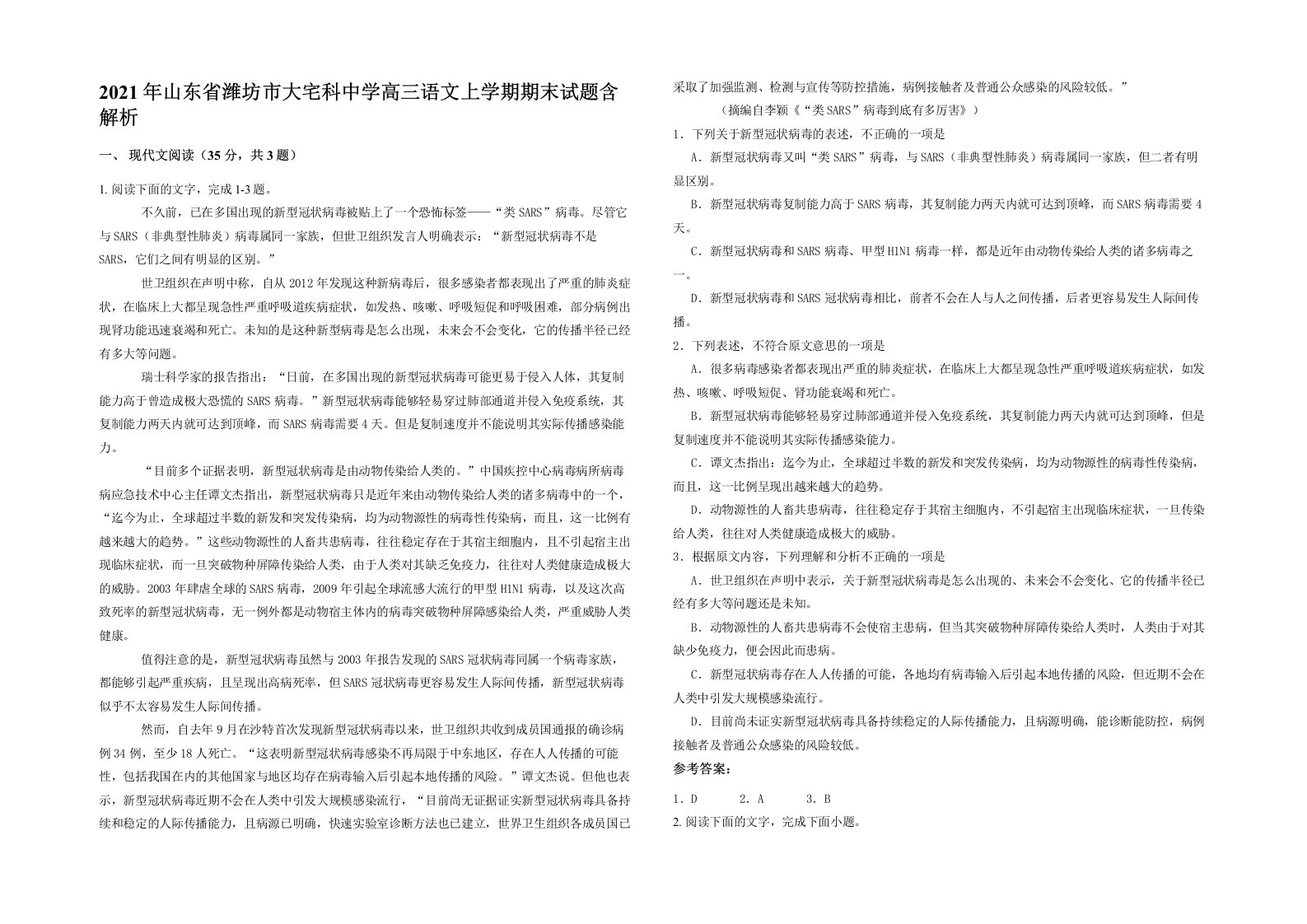 2021年山东省潍坊市大宅科中学高三语文上学期期末试题含解析