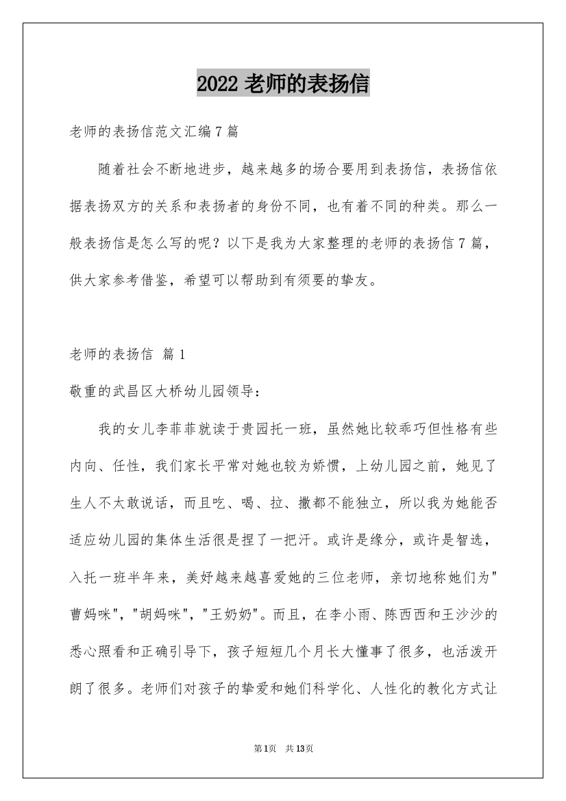 2022老师的表扬信_31