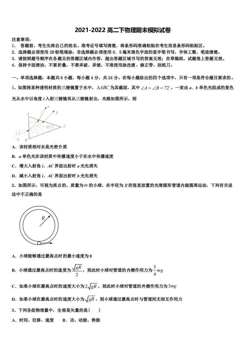 江苏省海头高级中学2022年物理高二第二学期期末检测试题含解析