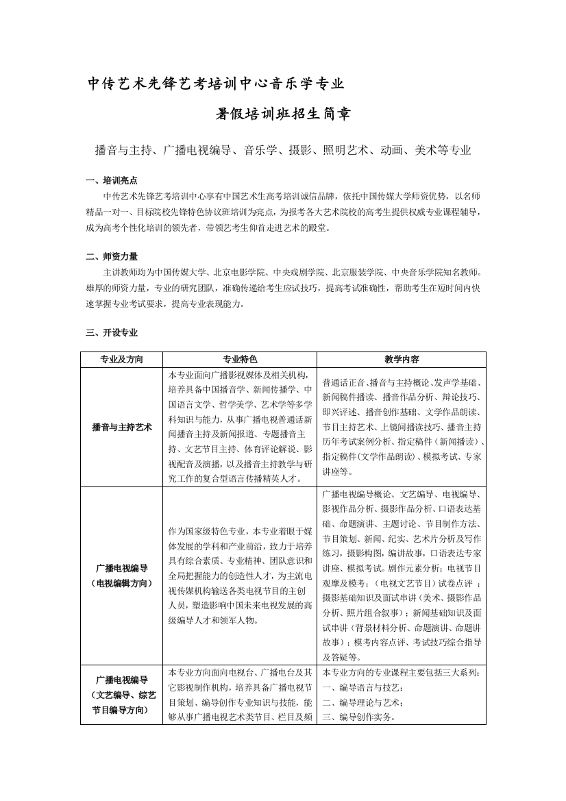 音乐学专业暑假培训班