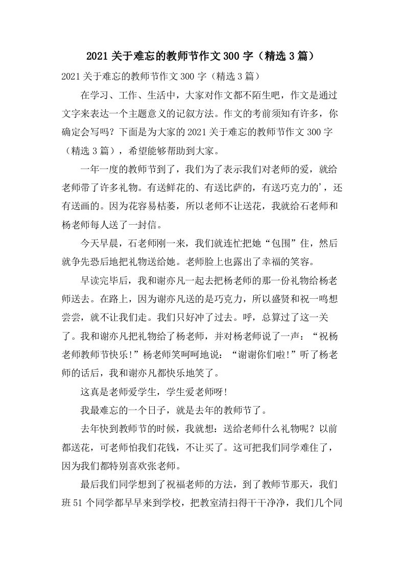 2020关于难忘的教师节作文300字（精选3篇）