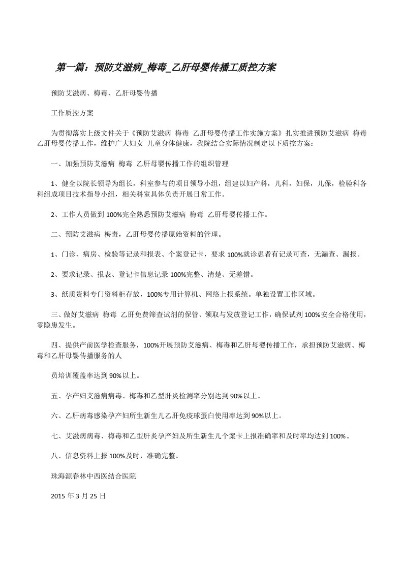 预防艾滋病_梅毒_乙肝母婴传播工质控方案[修改版]