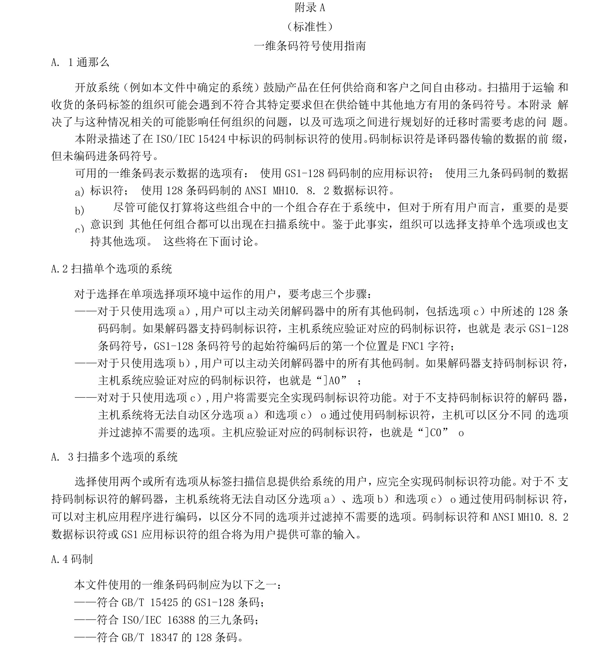 用于发货、运输和收货标签一维、二维条码符号使用指南、用构建模块组配法设计兼容标签