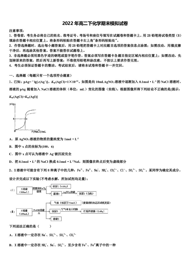 2022届上海市金山区市级名校化学高二第二学期期末达标检测试题含解析