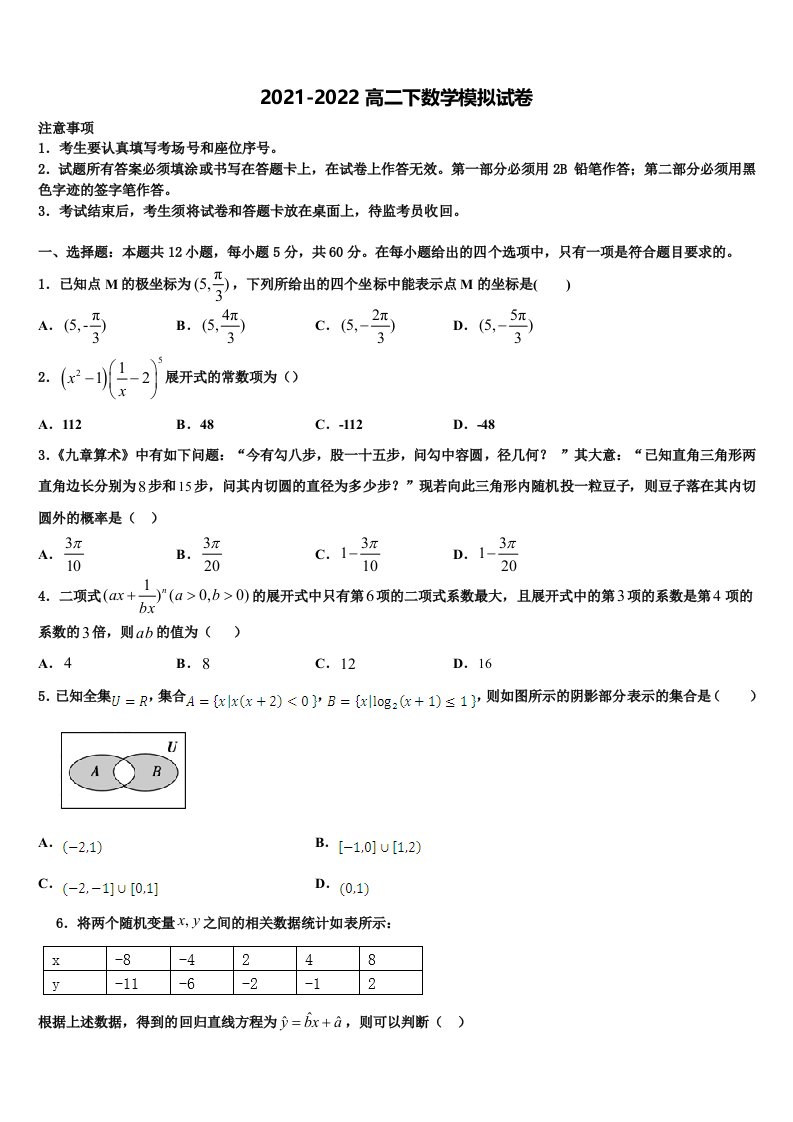 云南省元阳县第三中学2022年数学高二第二学期期末调研模拟试题含解析