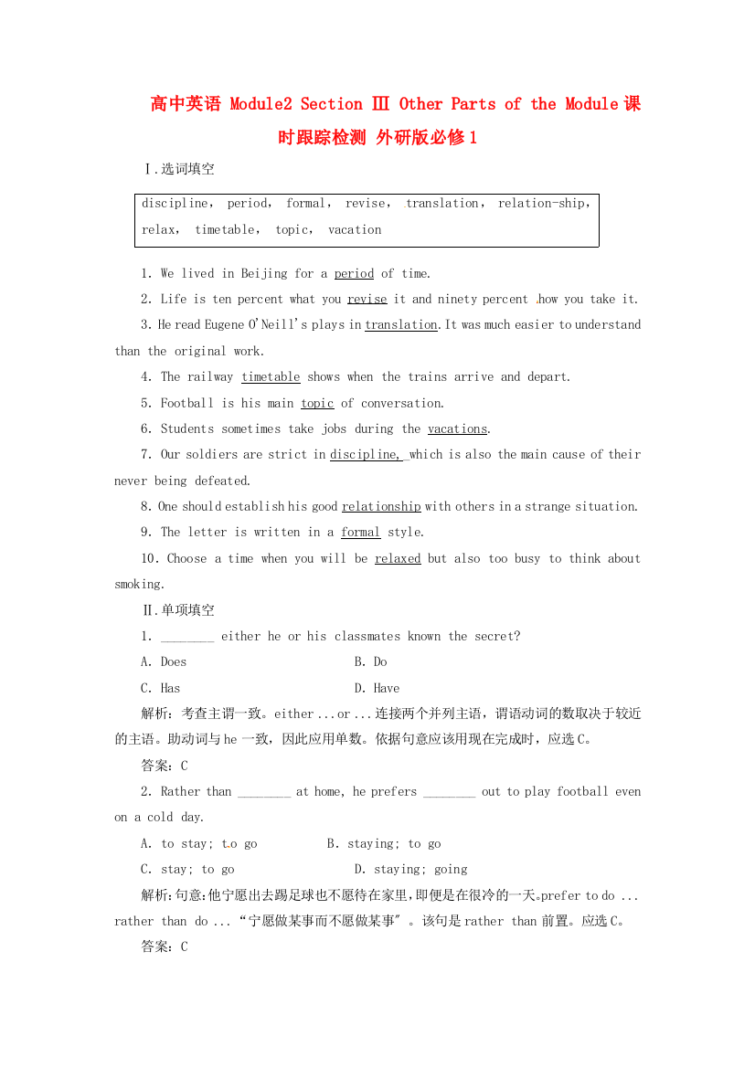 （整理版高中英语）高中英语Module2SectionⅢOtherPartsof