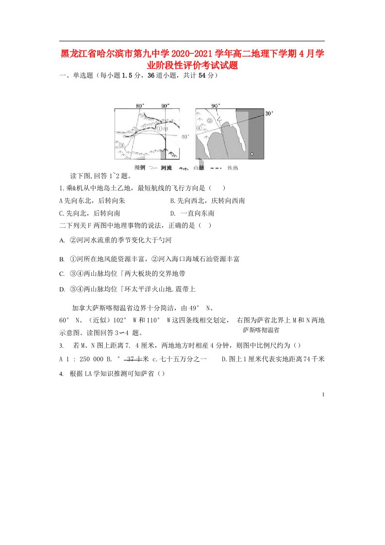 黑龙江省哈尔滨市第九中学2020_2021学年高二地理下学期4月学业阶段性评价考试试题202104290212