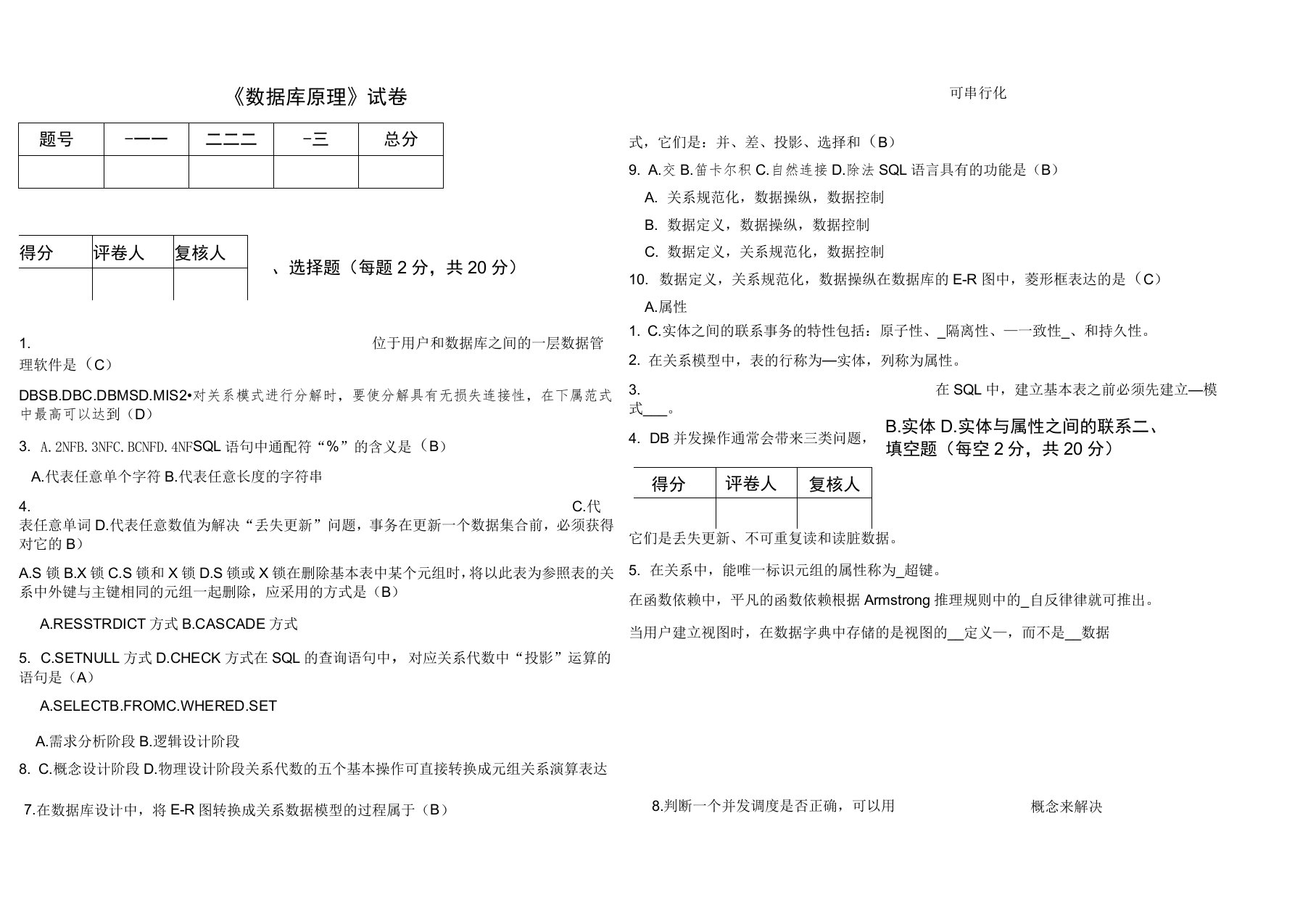 数据库原理试题库(2)