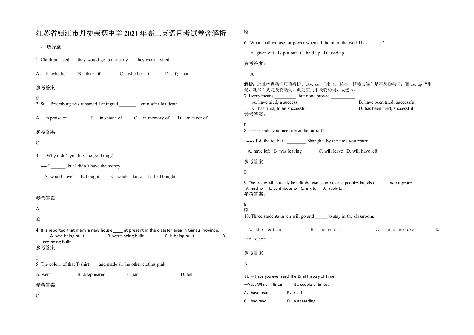 江苏省镇江市丹徒荣炳中学2021年高三英语月考试卷含解析