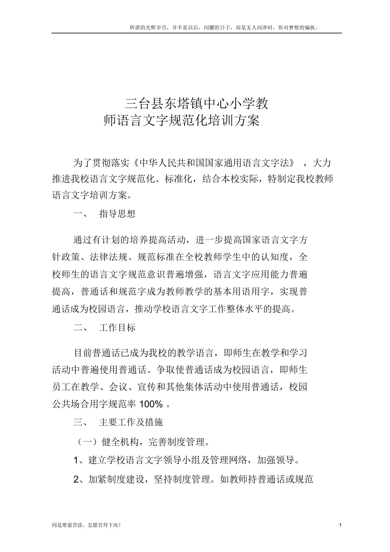 教师语言文字规范化培训方案