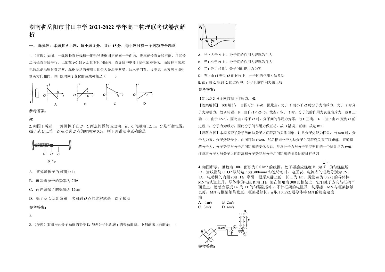 湖南省岳阳市甘田中学2021-2022学年高三物理联考试卷含解析