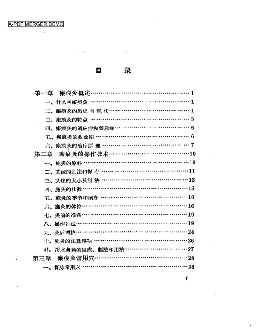 2015（更新）瘢痕灸