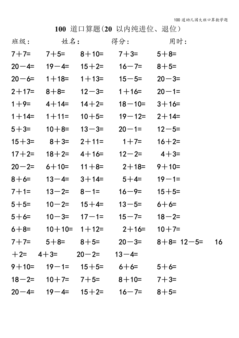 100道幼儿园大班口算数学题