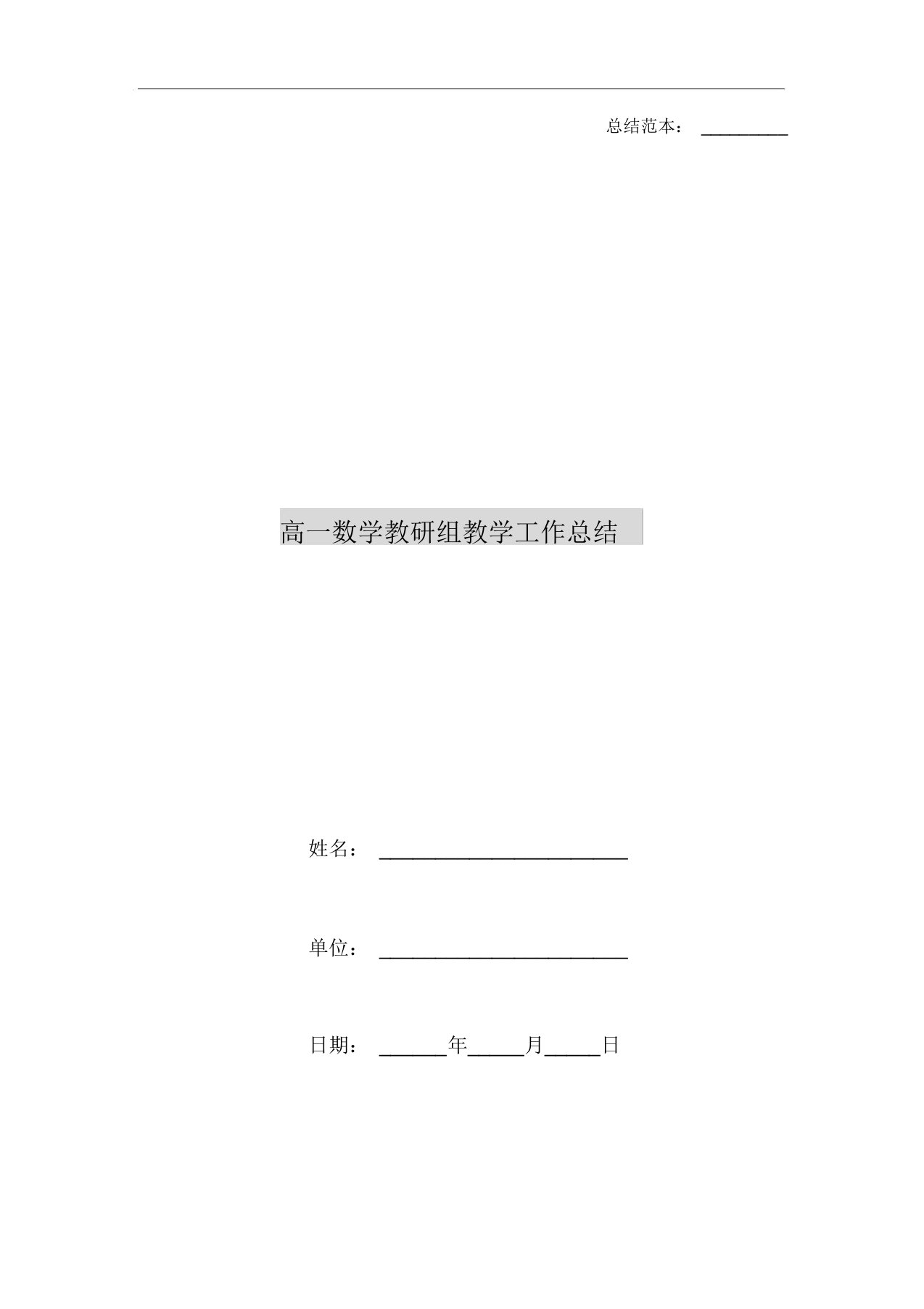 高一数学教研组教学工作总结