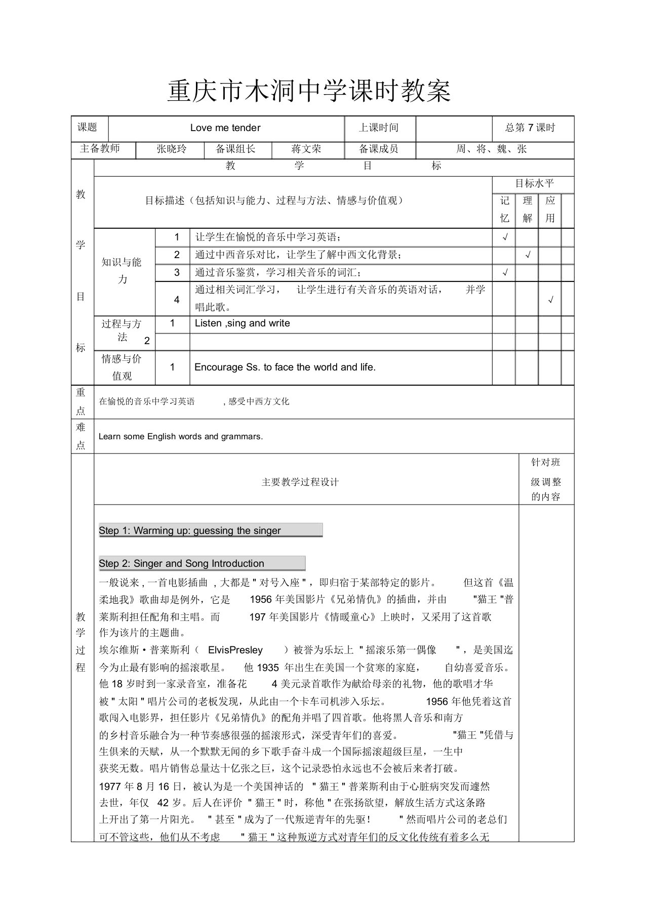 英文歌曲选修课教案