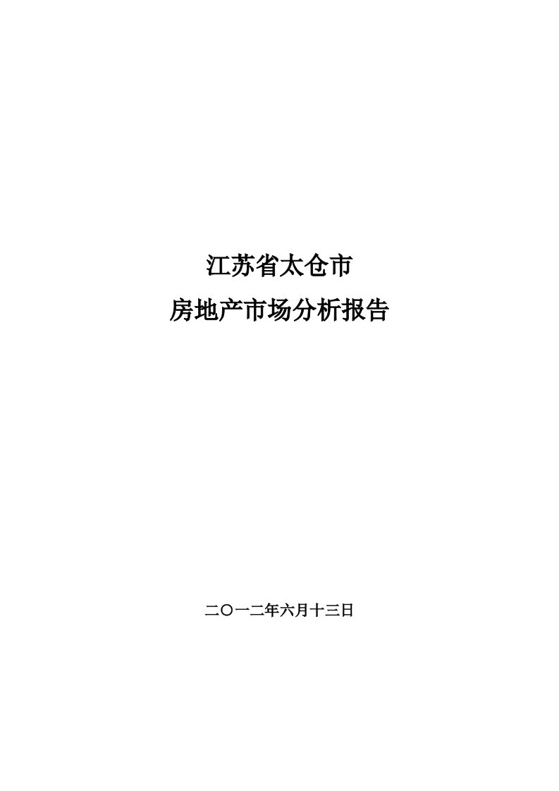 江苏某市房地产市场分析报告