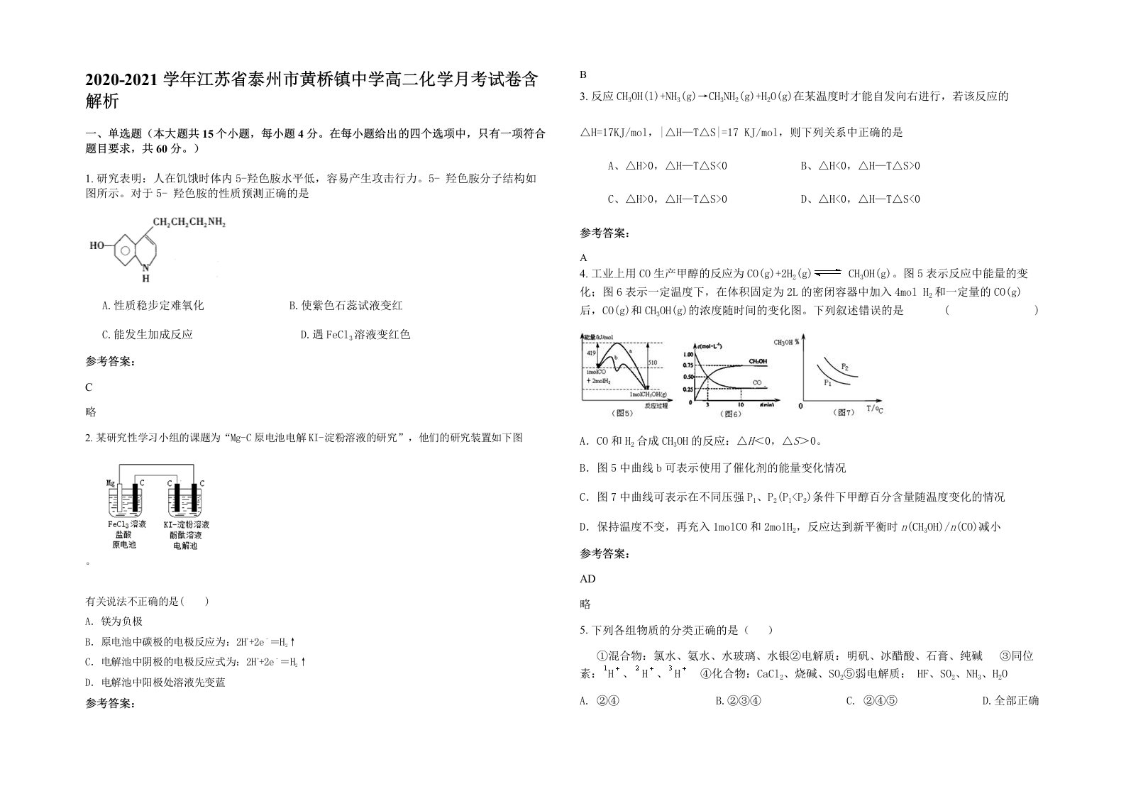 2020-2021学年江苏省泰州市黄桥镇中学高二化学月考试卷含解析