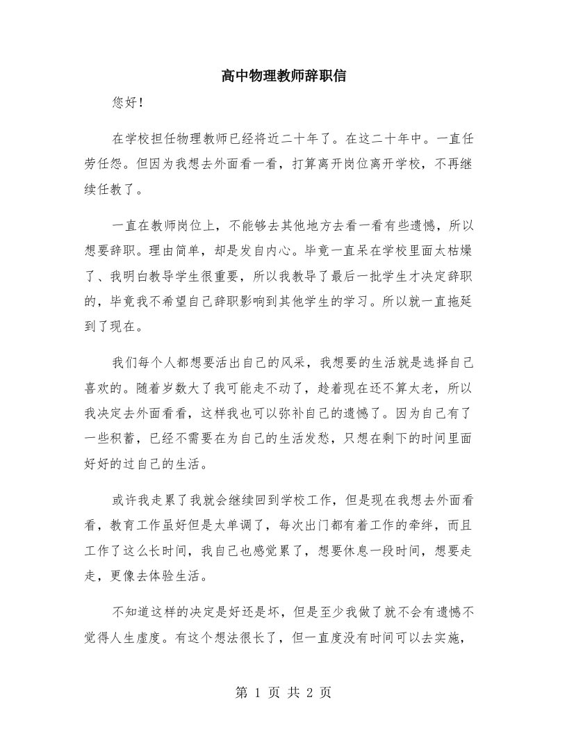 高中物理教师辞职信