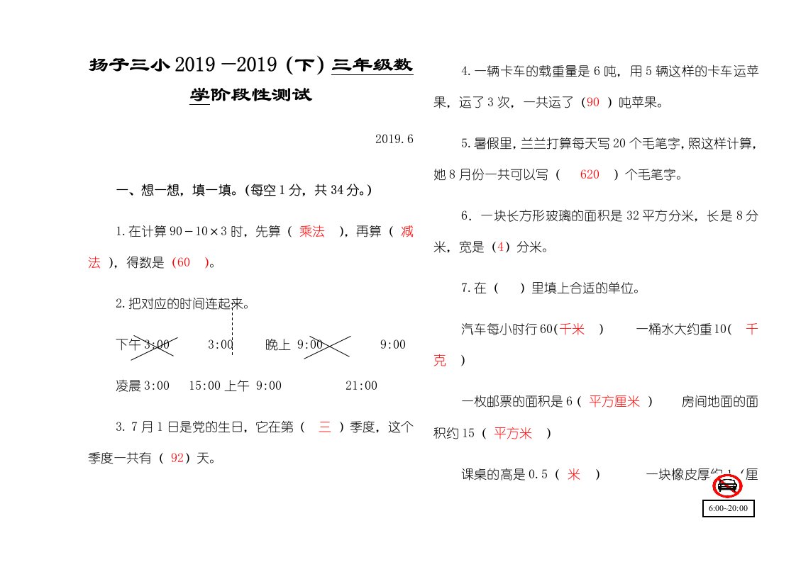 三年级下册数学期末试题质量检测（真题）江苏省南京市江北新区扬子三小苏教版（答案）