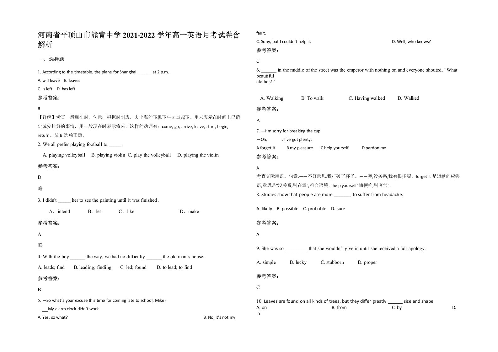 河南省平顶山市熊背中学2021-2022学年高一英语月考试卷含解析