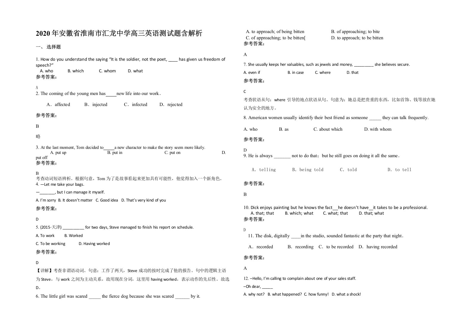 2020年安徽省淮南市汇龙中学高三英语测试题含解析