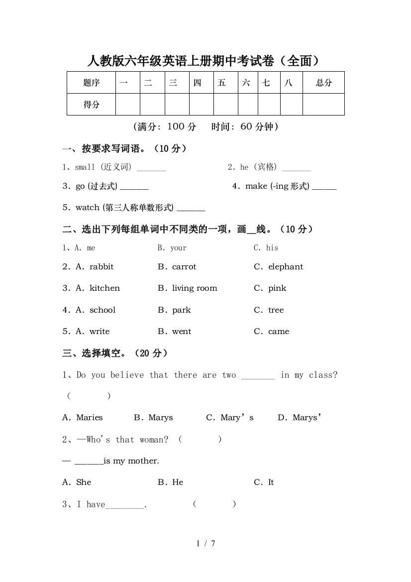 人教版六年级英语上册期中考试卷(全面)