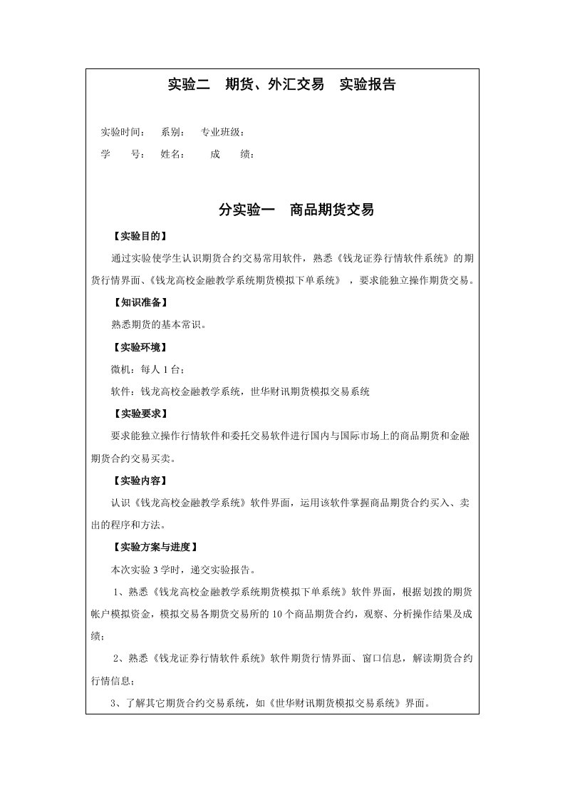 金融投资实验报告二(上海商学院)