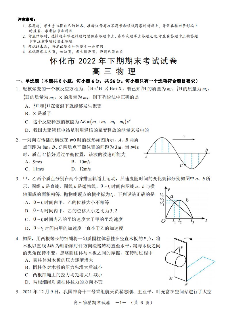 湖南省怀化市2023届高三上学期期末考试物理试卷+答案